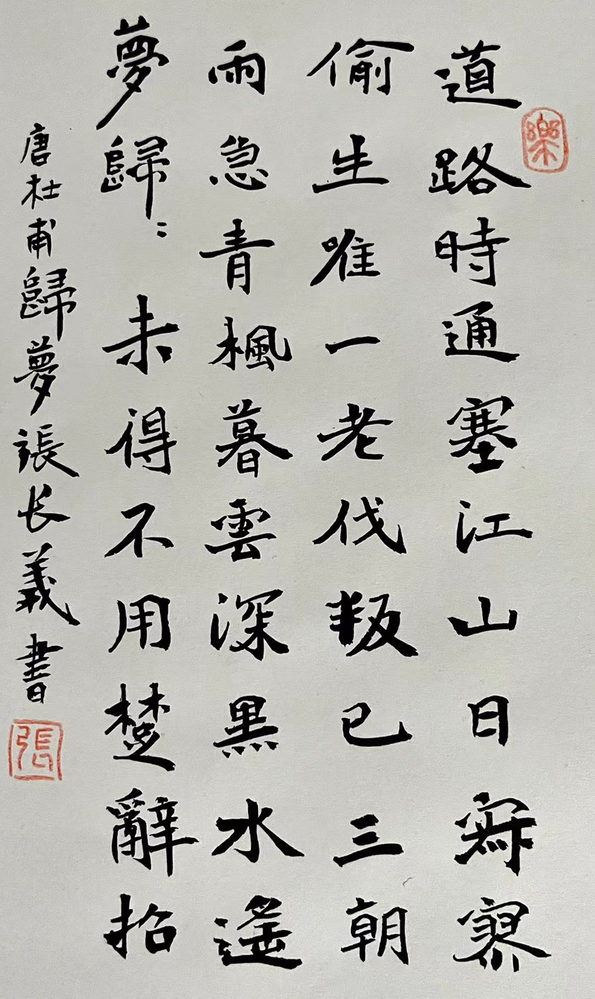 「书写经典」网络展第641期——杜甫(唐)《归梦》