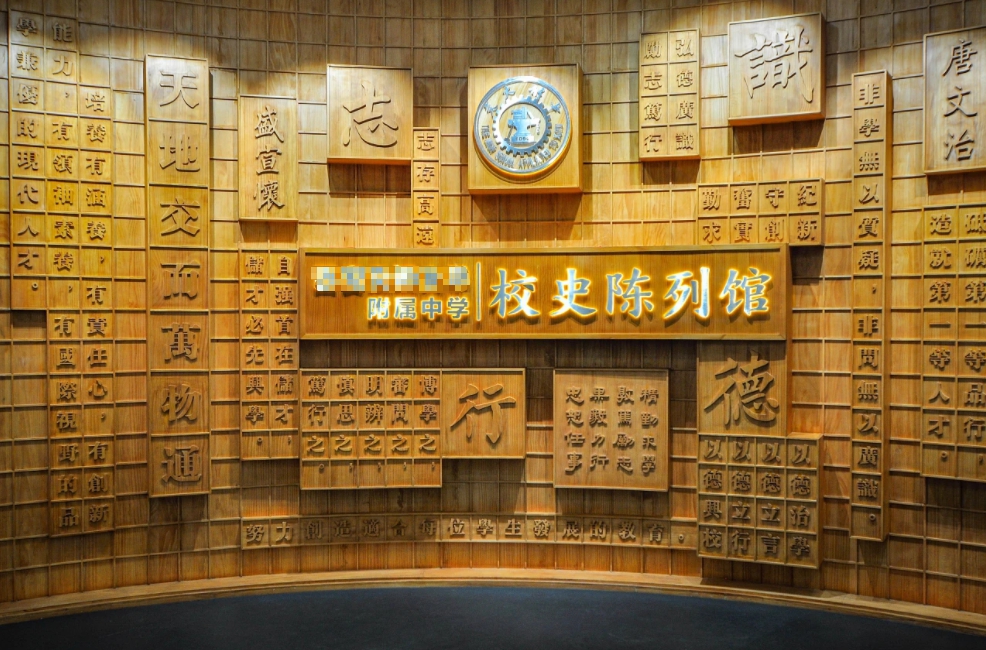 文脉绵延 薪火相传校史馆设计方案:打造"一校一品,一馆一韵"