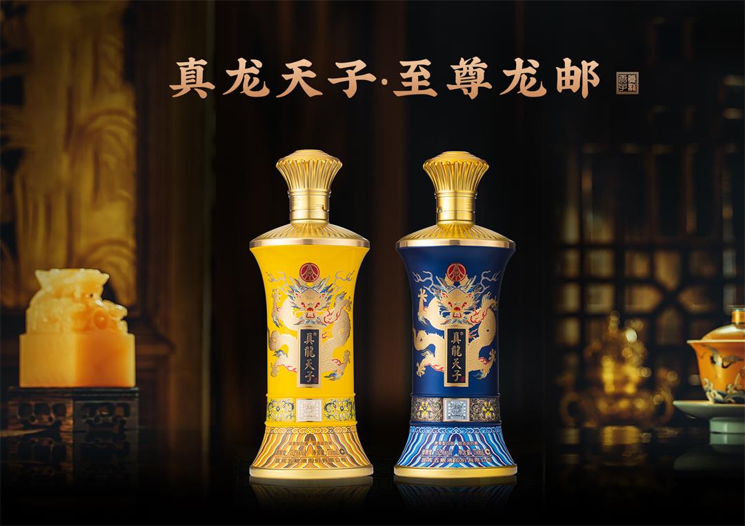 全场景礼宴佳品:真龙天子(至尊龙邮),彰显酒中王者霸气