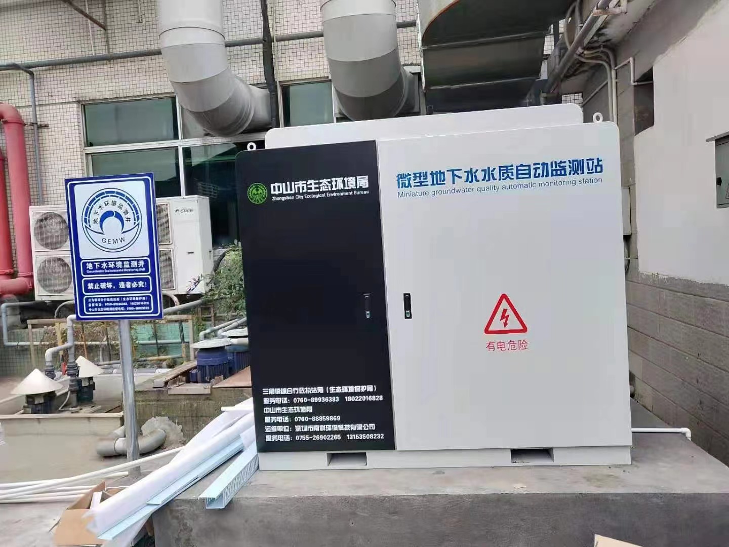 地表水地下水水质在线监测微型水质监测站