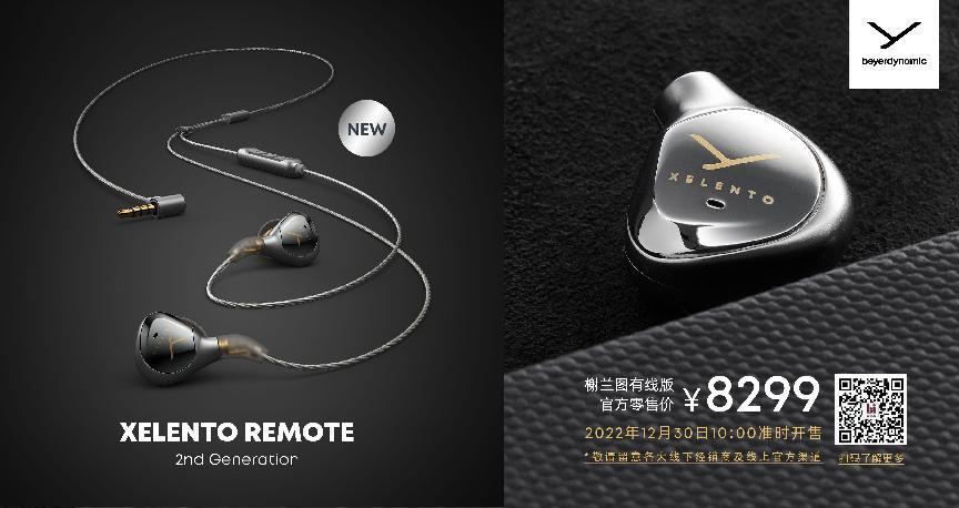 动圈耳机旗舰拜雅榭兰图二代国内发布,12月30日上市