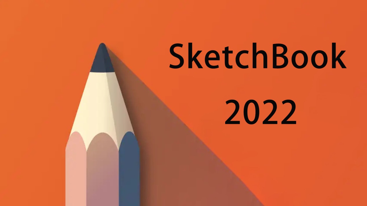 autodesk sketchbook 2022 中文版安装包下载及图文安装教程