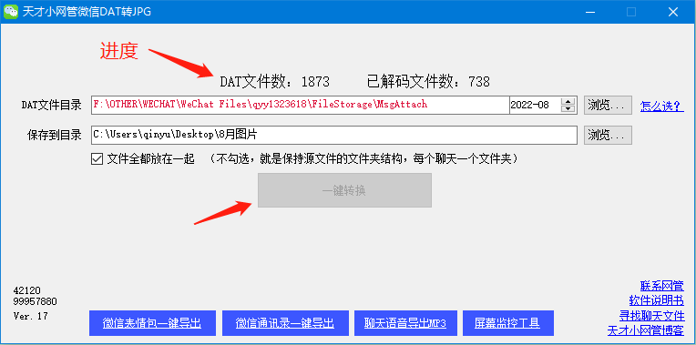 电脑端的微信dat聊天图片文件解码转换成普通图片