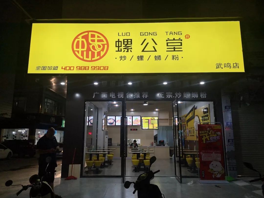 螺公堂,柳州螺蛳粉的极速烹饪艺术