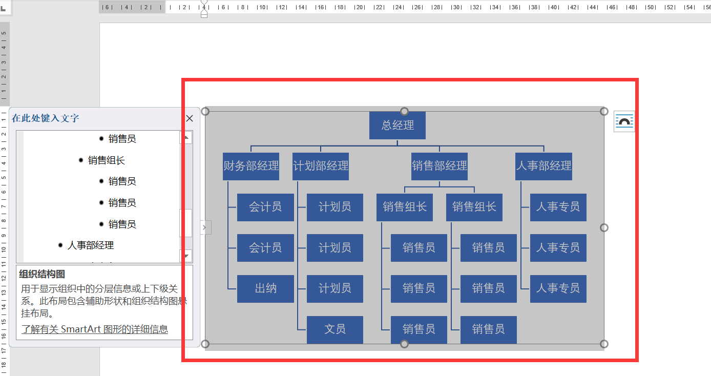 巧用smartart画公司的组织架构图,再复杂的架构图也不怕了