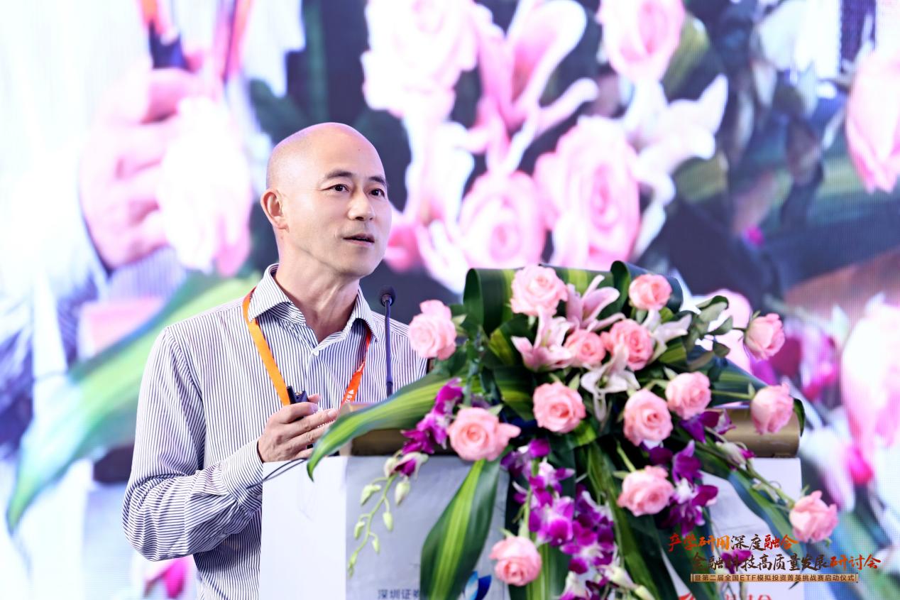 产学研用深度融合金融科技高质量发展研讨会暨第二届全国etf模拟投资