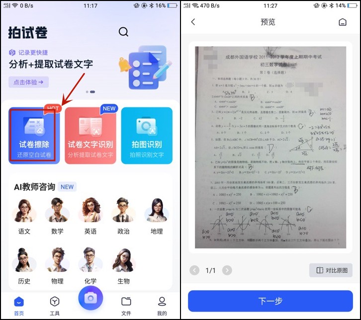 作业扫题出答案软件图片