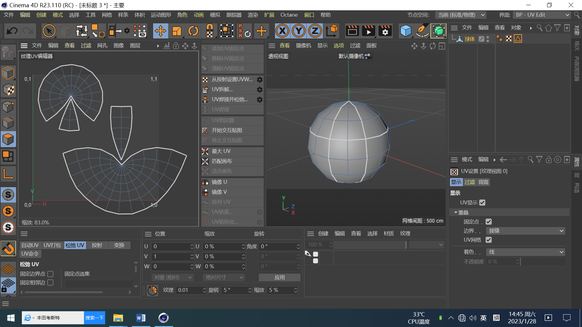 c4dr23展uv及绘制贴图教程图解(二)之uv网格编辑