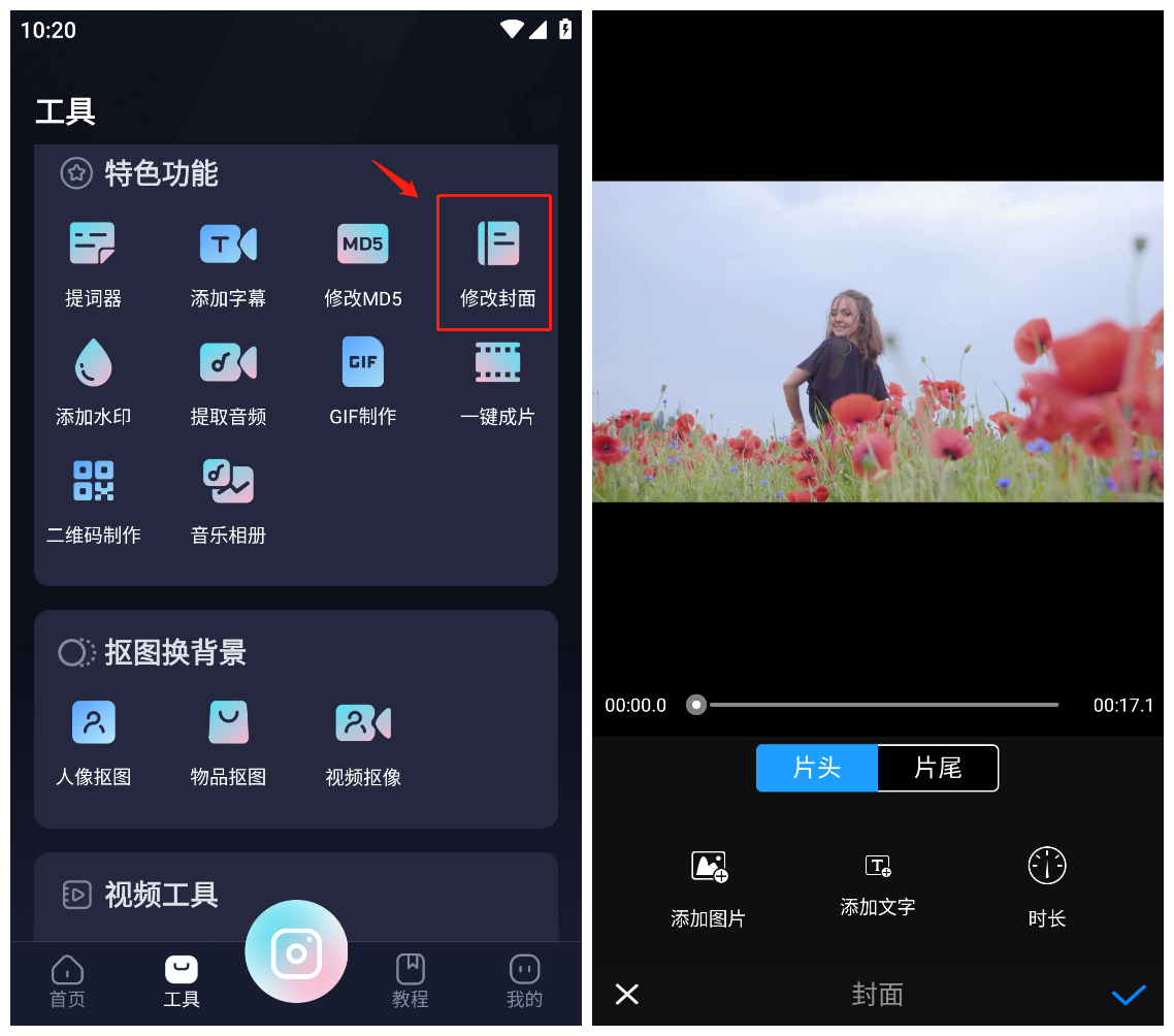 直播封面图片怎么设置?直播封面设置方法分享!