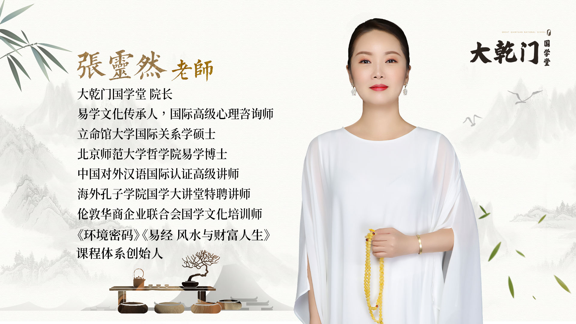 易学界重磅新闻,张灵然老师携手大乾门国学堂为学员授业解惑