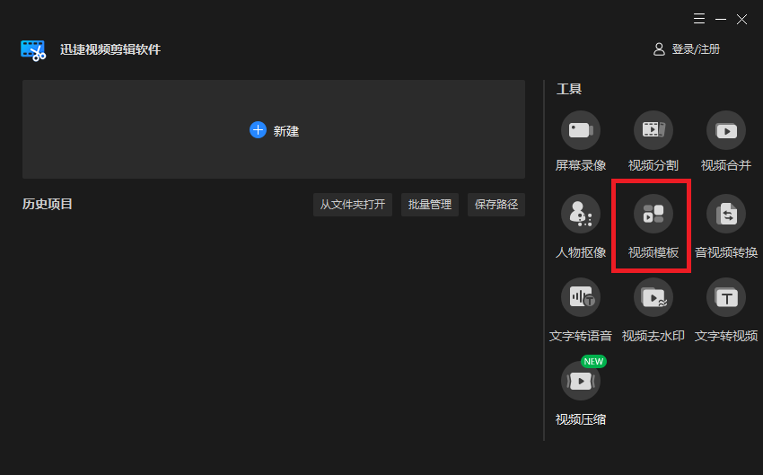 使用模板制作视频方法分享