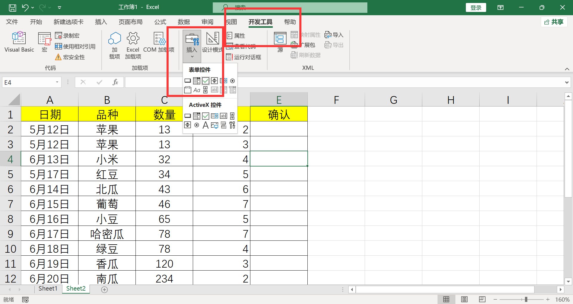表格统计对勾个数