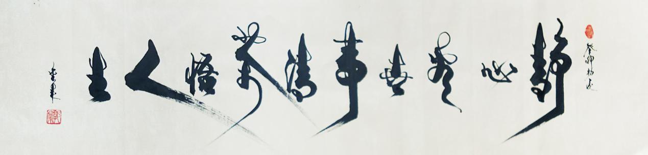 郭金来入编《中国历代书画名家大辞典》