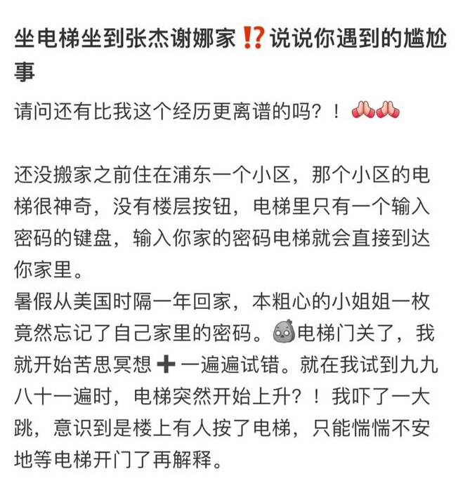 网友称坐电梯直达张杰谢娜家,浦东豪宅被曝光,真的还是编的?
