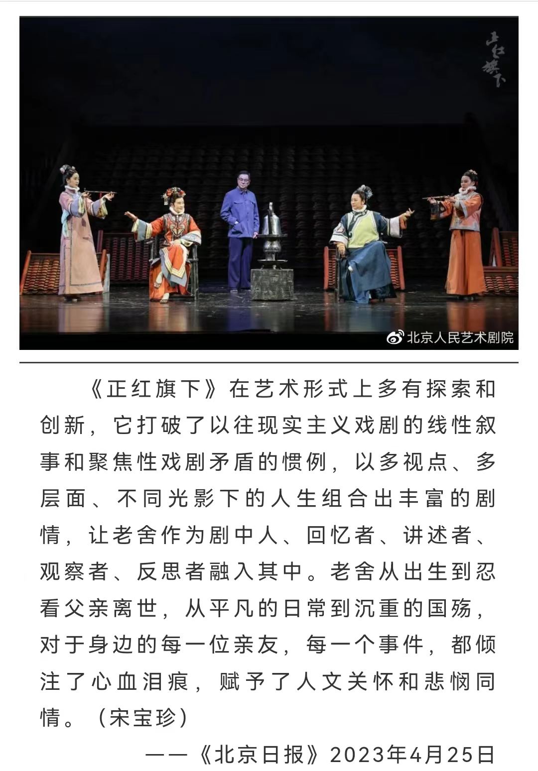 话剧《正红旗下》引关注 于震潜心刻画老舍演绎京味戏剧