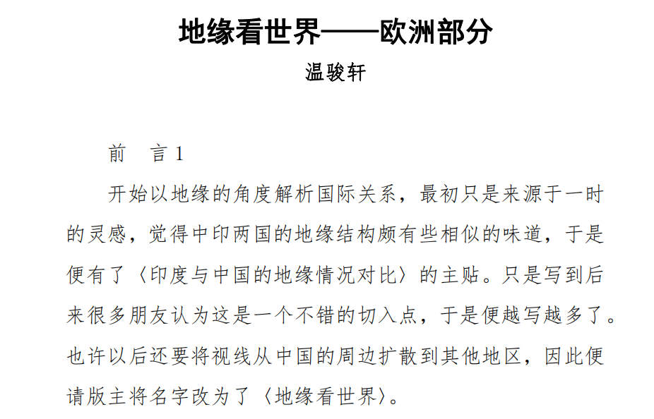 天涯論壇神貼合集:《地緣看世界——歐洲部分》神貼永流傳