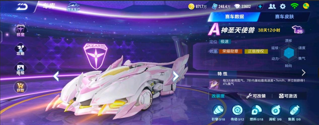 qq飞车:我必须立刻超进化!新a车神圣天使兽登场!