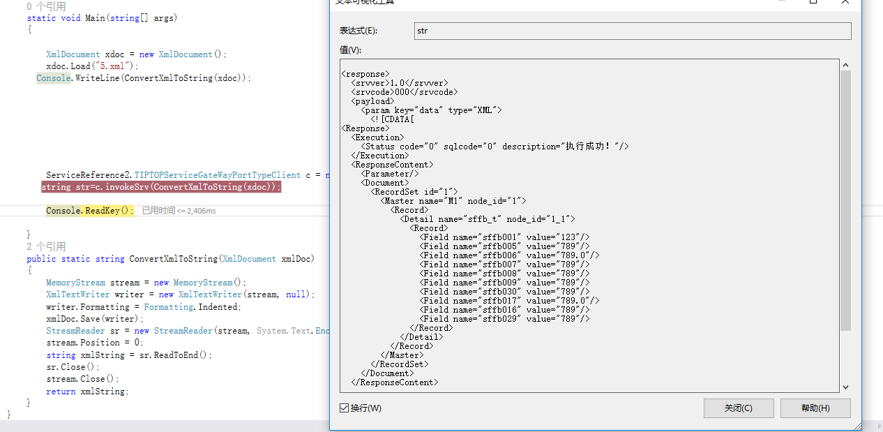 t100 webservice调用说明——鼎捷t100二次开发资料大全