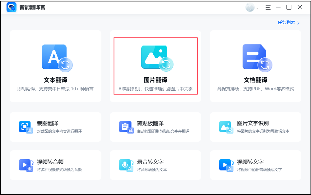 图片扫描翻译文字用什么好?教你三个扫描翻译图片的好方法