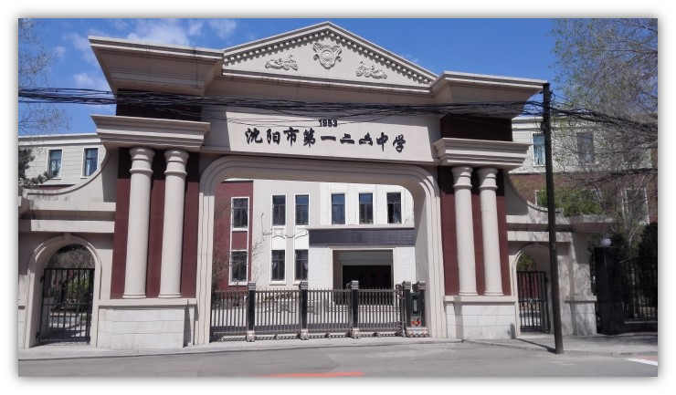 该买分校新房还是总校老破小?沈阳学区房之——126中学