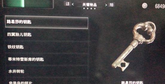 生化危机8路易莎的钥匙有什么用