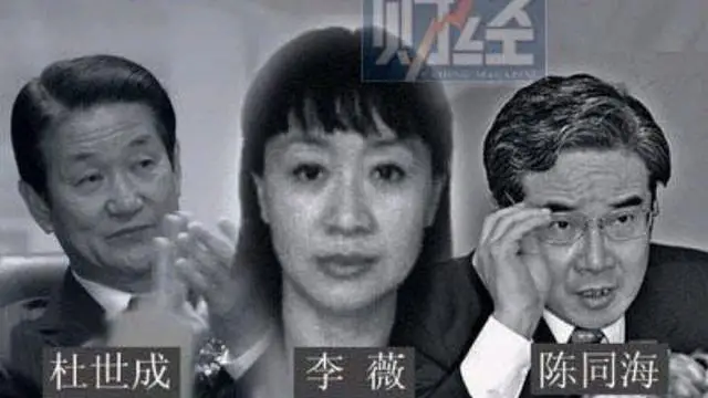 案例:"公共情妇"李薇,日记本写与十几位高官多次权色交易