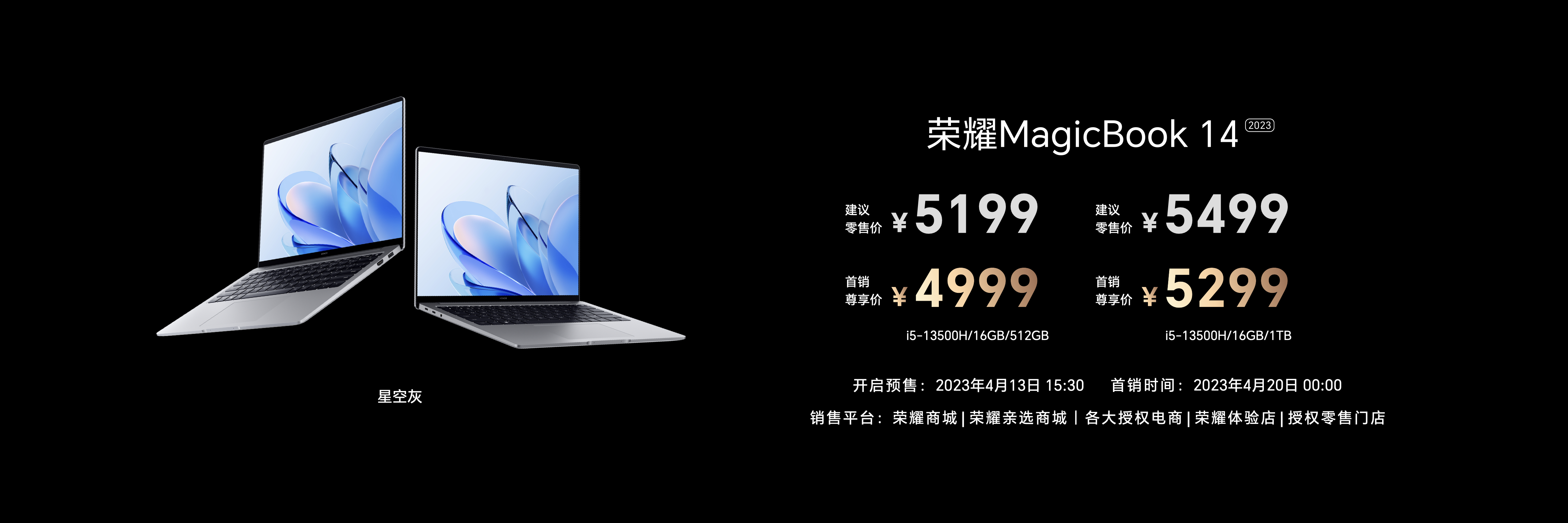 超长续航、超强性能、超凡智慧，荣耀MagicBook 14系列2023树立智慧PC新标杆