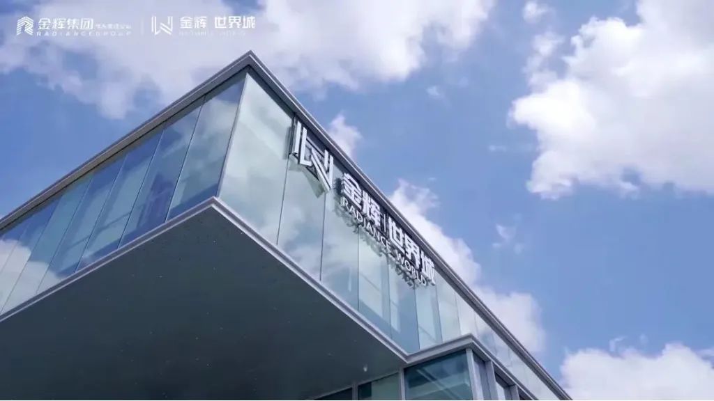 金辉控股连云港世界城丨热土之上,洞见城市价值与潜力