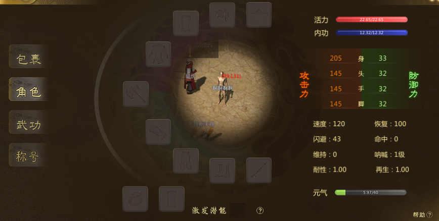 「千年盛世手游《侠众道》使用说明书」第二期