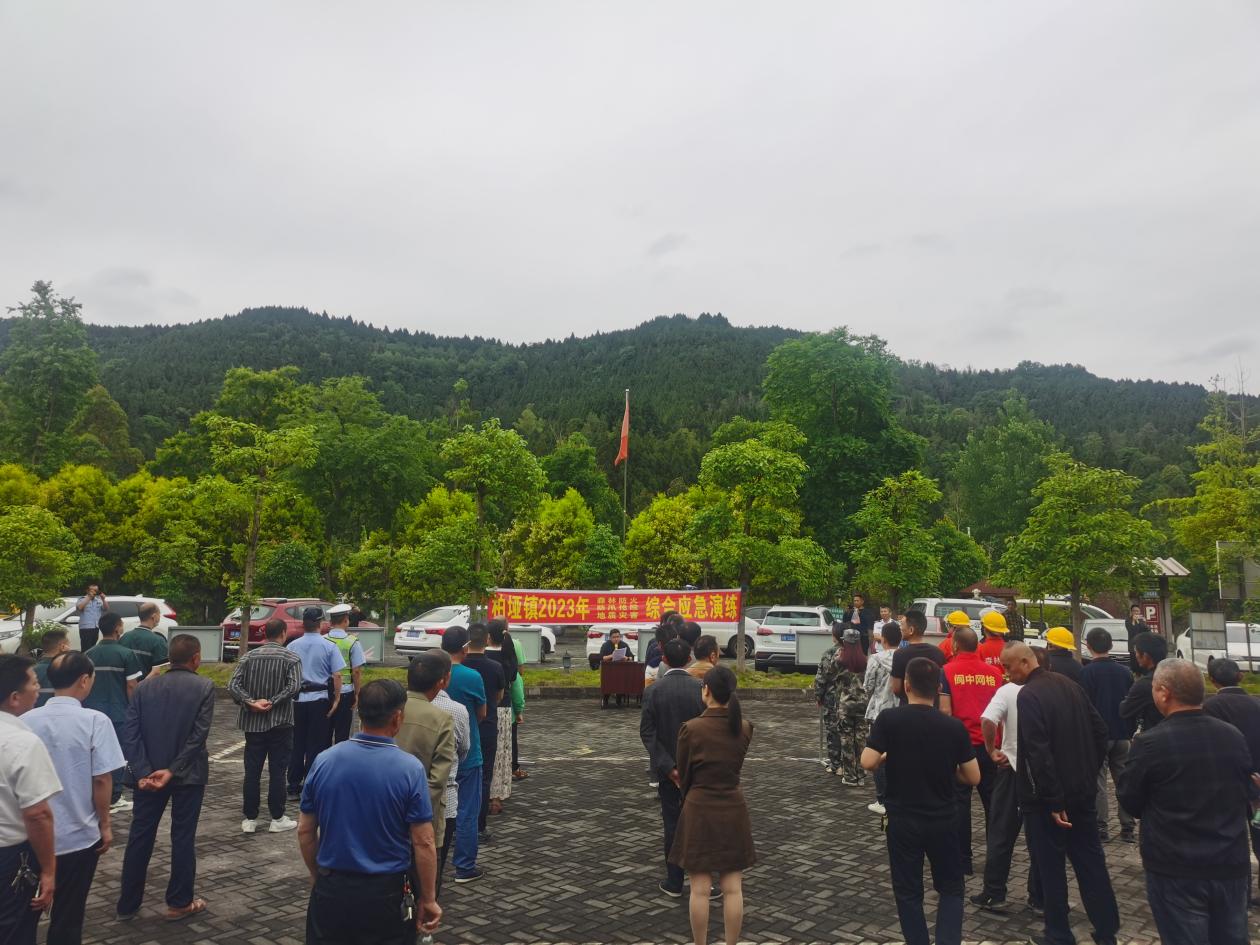 阆中市柏垭镇开展综合应急演练