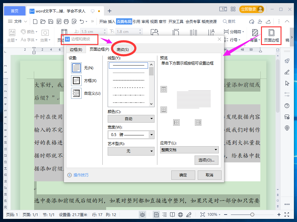 wpsppt去掉图片白底图片