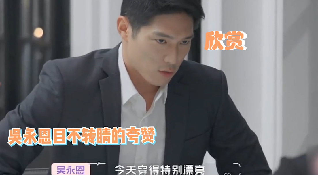 王子文秀事业线,注意看吴永恩的反应,爱究竟是怎么过期的?