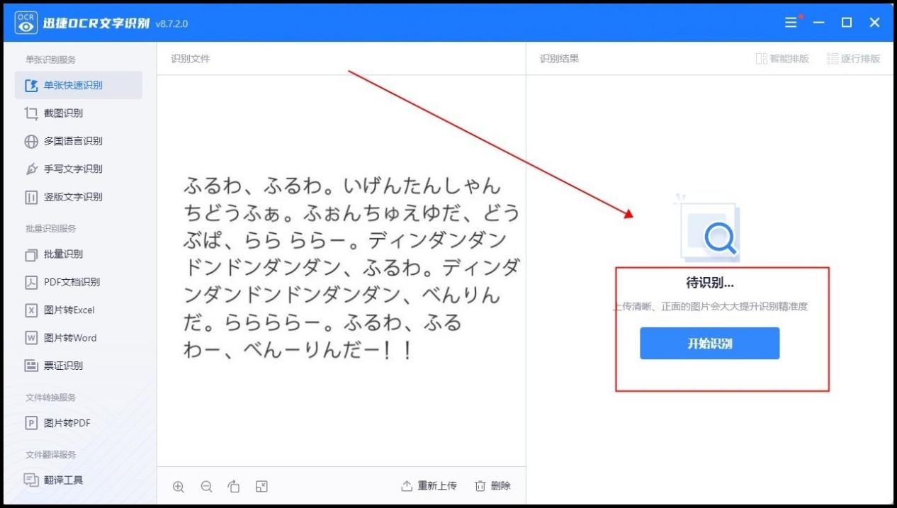 如何将日文图片文字识别在线?识别的三个方法