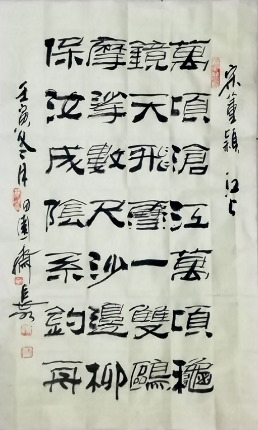 「书写经典」网络展第853期——董颖(宋)《江上》