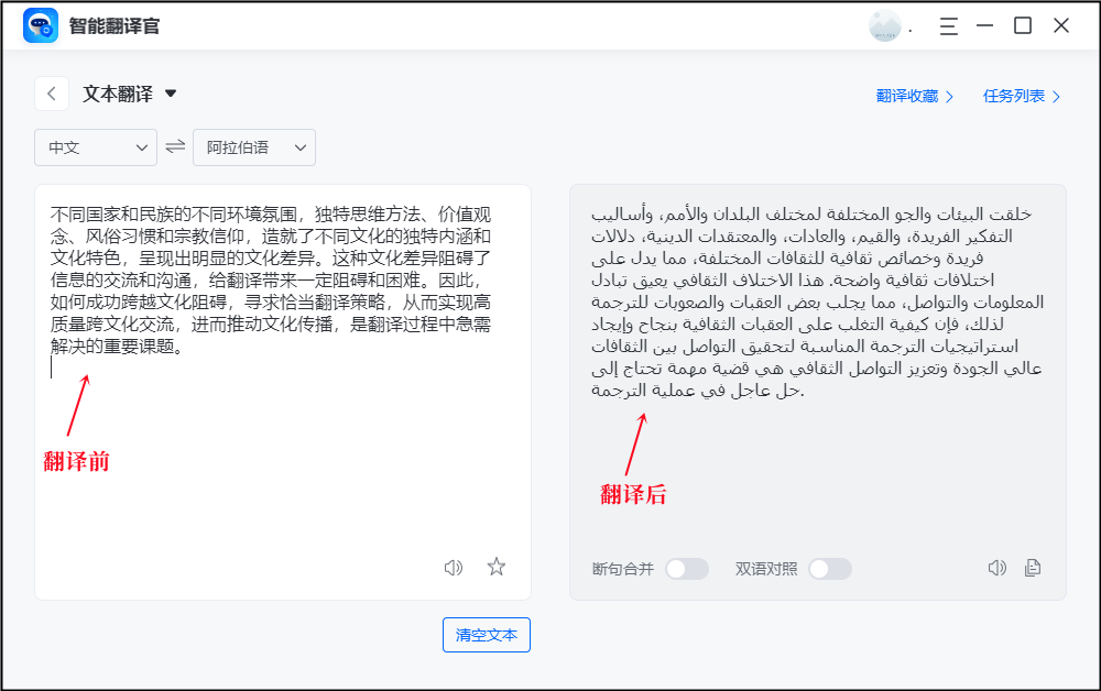 阿拉伯語翻譯中文應該怎麼翻?不會翻譯的看過來