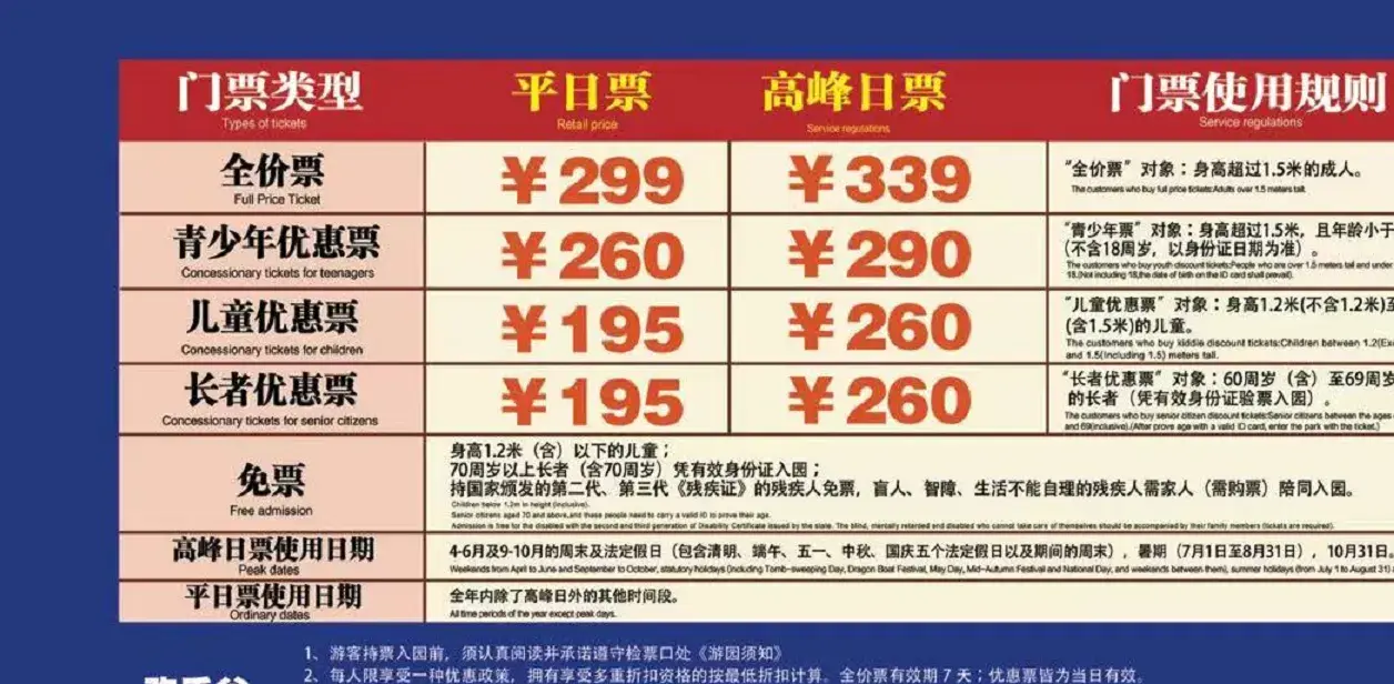 北京欢乐谷新免票政策,有3类人员可以免费入园@3