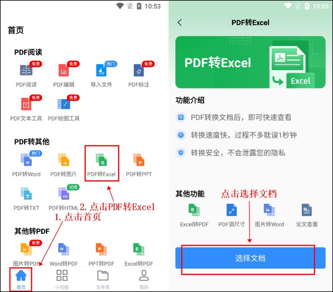 pdf怎么转换成excel图片