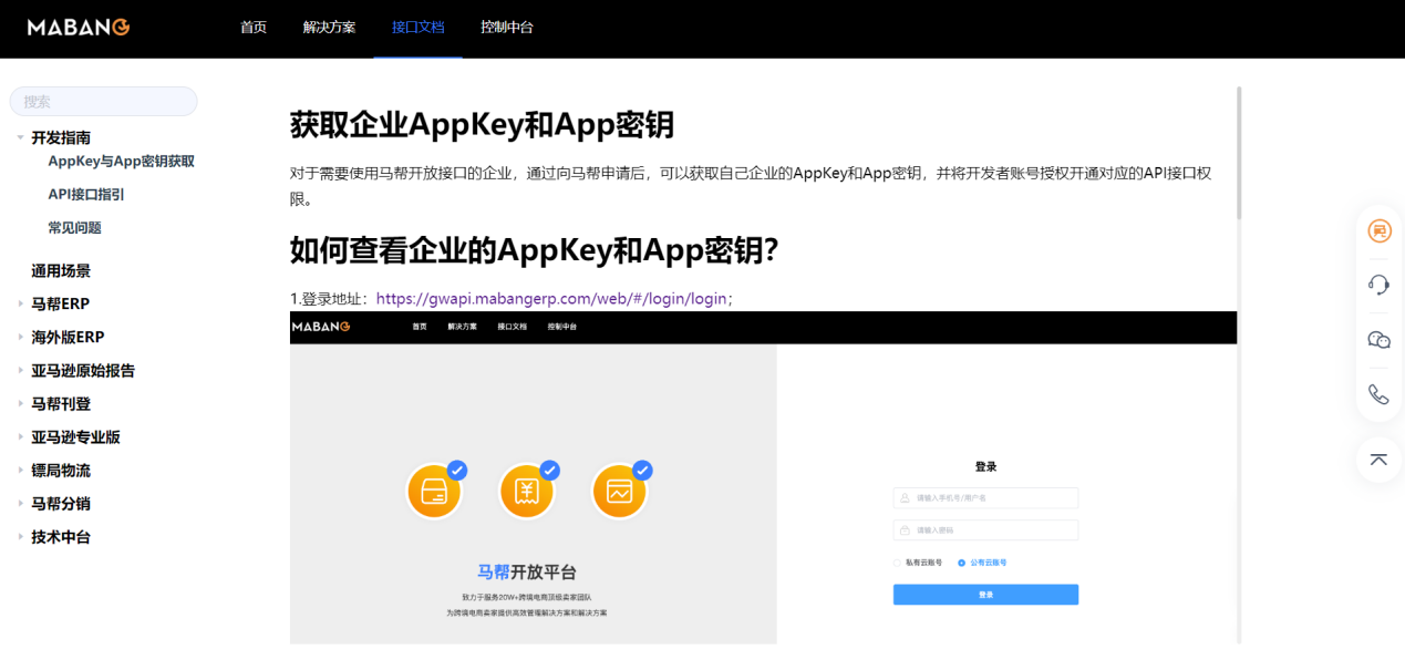 通过零代码etlcloud实现马帮erp数据自动化同步