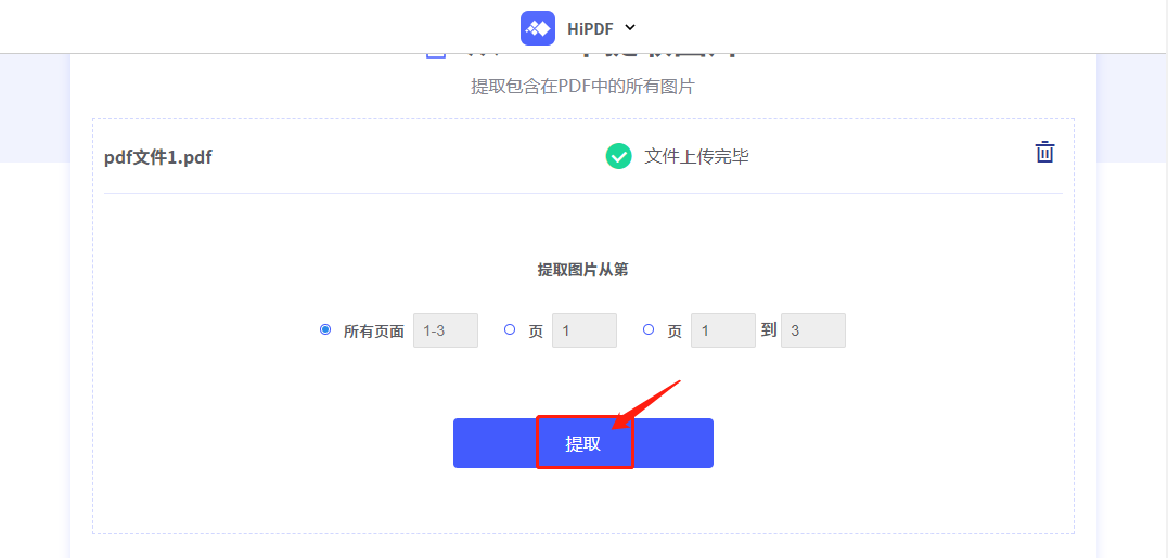 pdf图片提取图片