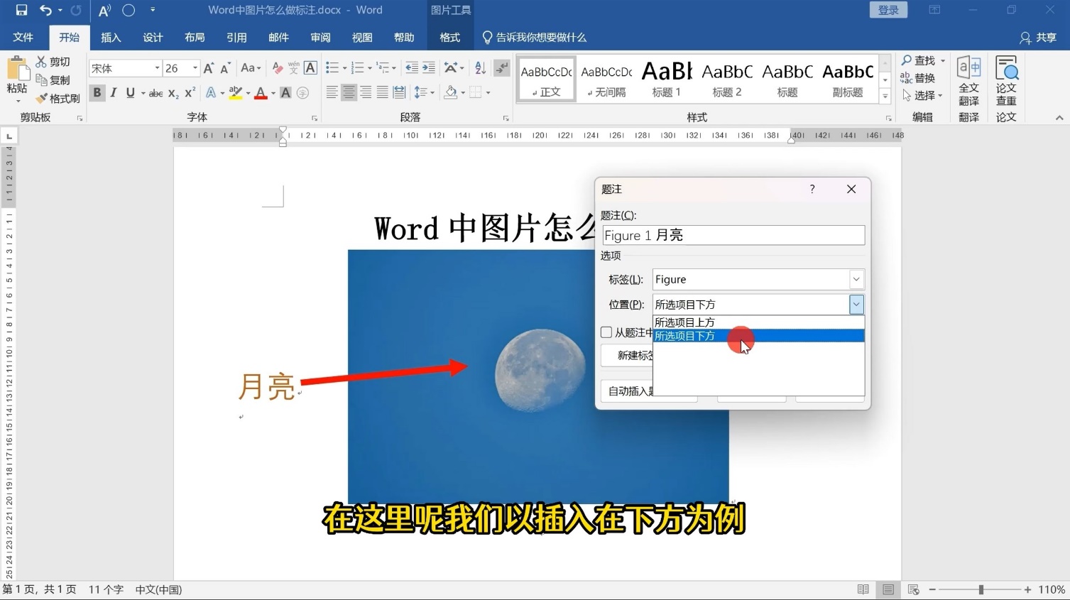 word中图片怎么做标注