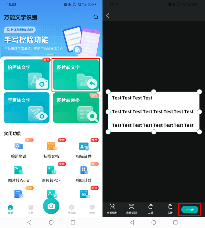 图片文字提取器哪个好用?分享快速识别文字工具
