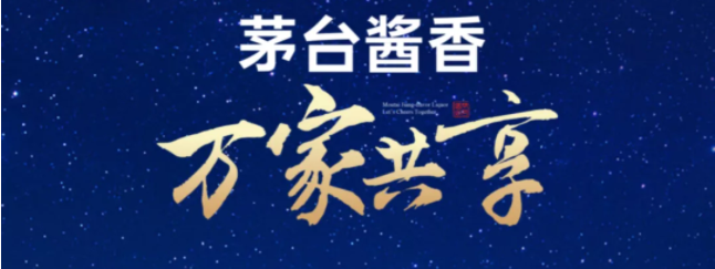 如何开一家茅台酱香万家共享专卖店?如何成为茅台的经销商?
