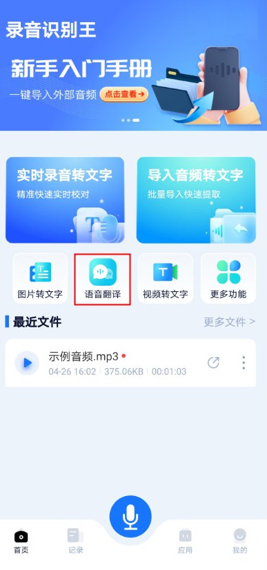 推薦這些手機語音翻譯軟件給你