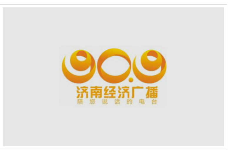 济南经济广播电台广告植入,济南经济广播电台广告价格折扣分享