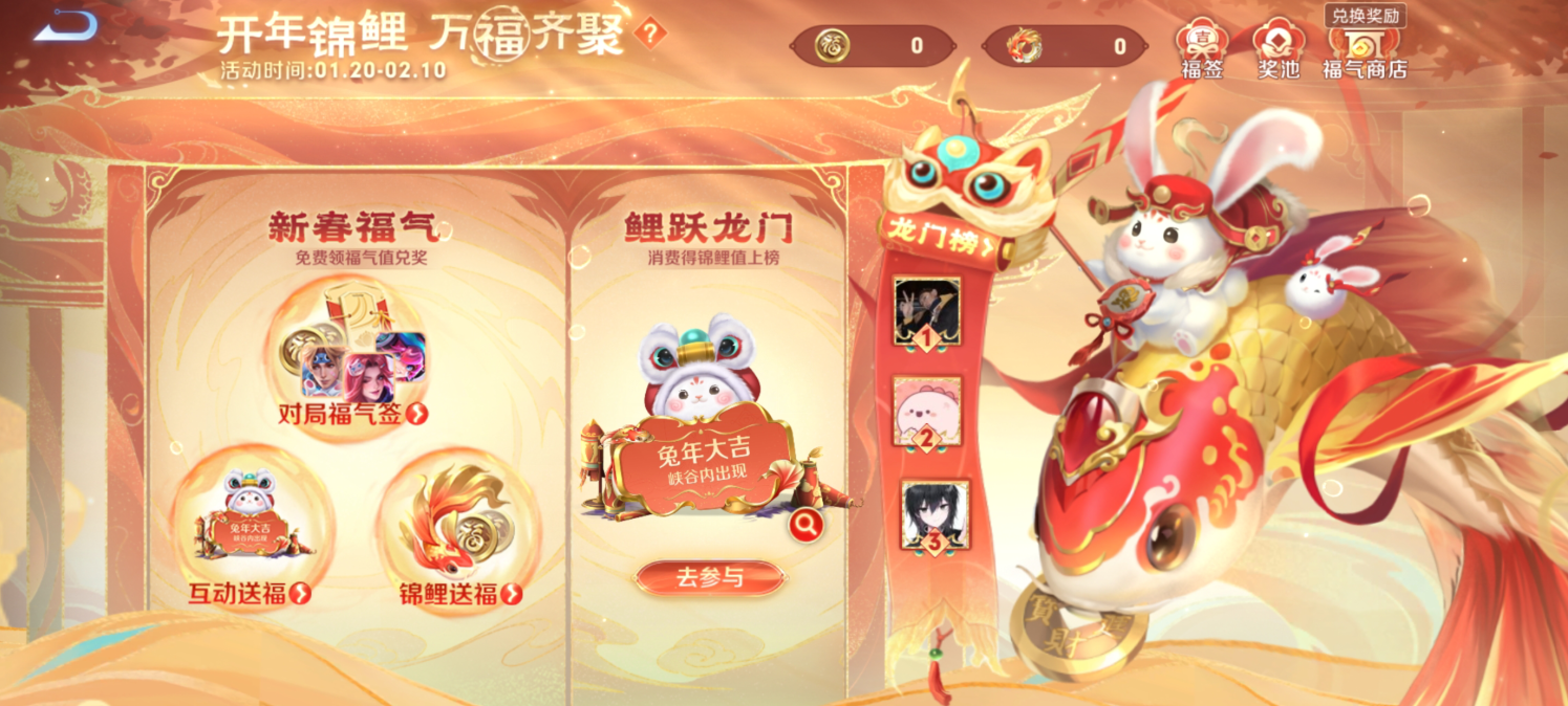 王者荣耀春节锦鲤活动火热开放,峡谷送福牌面十足!