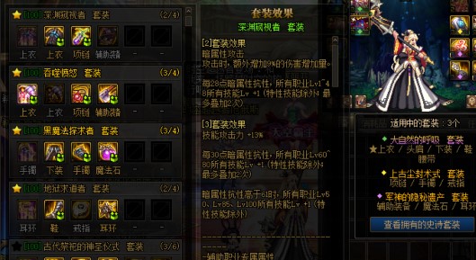 浅谈dnf游戏中的套装装备