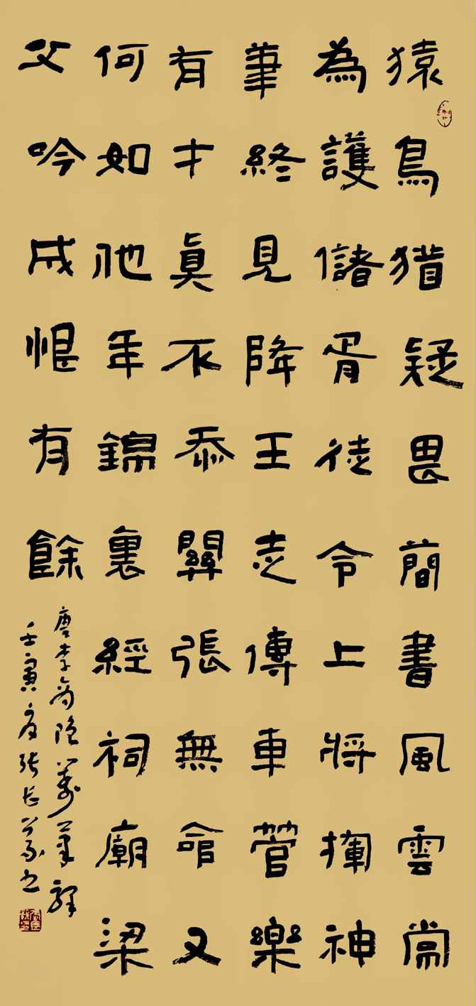 「书写经典」网络展第658期——李商隐(唐)《筹笔驿》