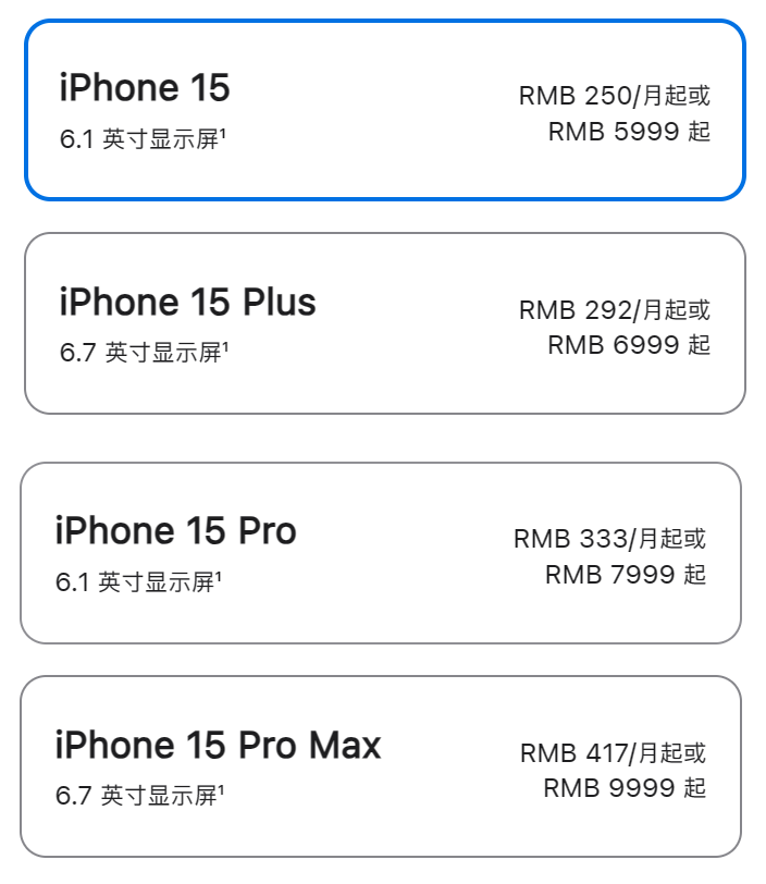 苹果“科技春晚”，iPhone 15系列正式登场，顶配卖13999元！
