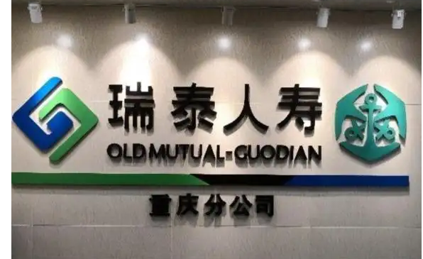 瑞泰人寿副总经理陶耀辉去年刚升任 公司投诉率高被点名