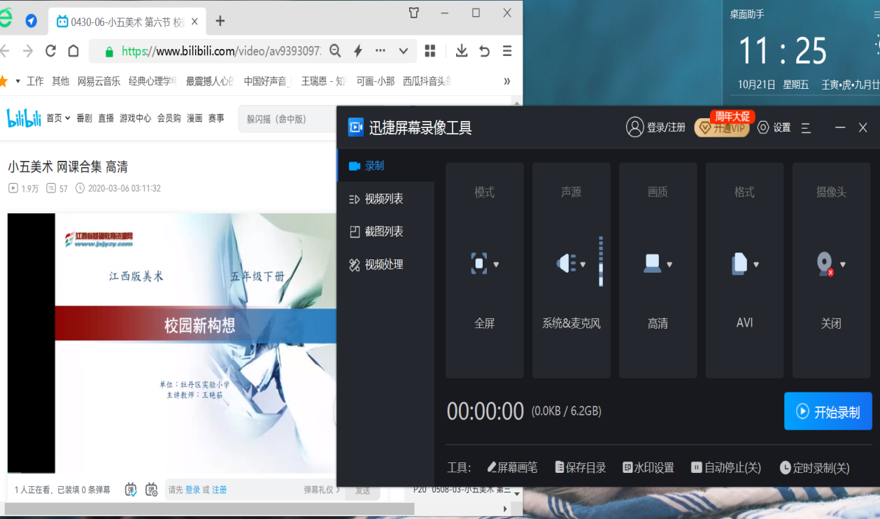 錄製網課視頻,win10電腦錄屏怎麼錄?